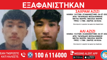 Εξαφανίστηκαν δύο αδέλφια από χώρο φιλοξενίας ασυνόδευτων ανηλίκων στους Ταγαράδες Θεσσαλονίκης