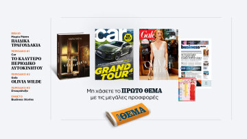 Αυτή την Κυριακή με το Πρώτο Θέμα 