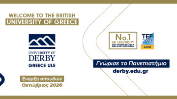 Η Ελλάδα αποκτά το δικό της βρετανικό Πανεπιστήμιο!
