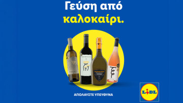 Διεθνώς αναγνωρισμένα κρασιά στην κορυφαία σχέση ποιότητας-τιμής από τη Lidl Ελλάς
