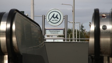 Προσωρινές αλλαγές στο ωράριο λειτουργίας του Μετρό Θεσσαλονίκης σήμερα και αύριο