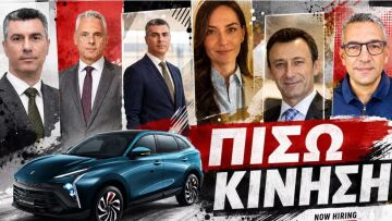 ΠΙΣΩ ΚΙΝΗΣΗ: Η Αλεξία, ο Θάνος, ο Βαγγέλης, ο Ανδρέας, ο Γιώργος, ο νέος παλιός, και ο γενικός… χαμούλης
