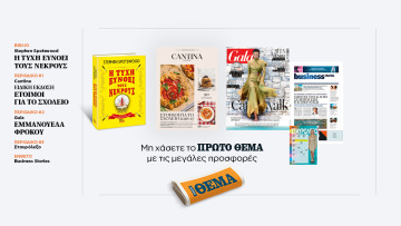 Αυτή την Κυριακή, μη χάσετε το Πρώτο Θέμα 
