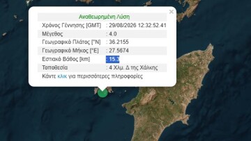 Σεισμός 4 Ρίχτερ σε θαλάσσια περιοχή δυτικά της Χάλκης