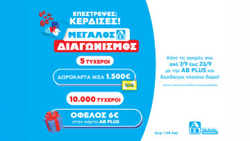 «Στα ΑΒ Ψωνίζεις και Κερδίζεις»: Back to School Προσφορές και Μεγάλος Διαγωνισμός AB Plus