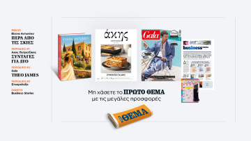 Αυτή την Κυριακή με το Πρώτο Θέμα
