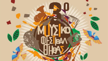 Έρχεται το 3ο Μουσικό Φεστιβάλ Θήβας