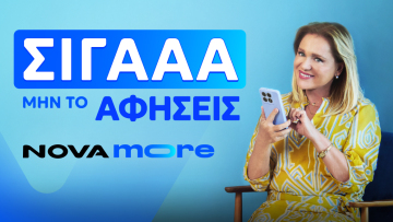 Nova more: Η πρόταση της Nova που κερδίζει τους καταναλωτές