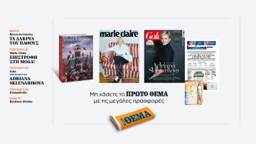 Αυτή την Κυριακή, μη χάσετε το Πρώτο Θέμα 