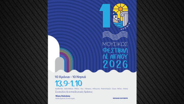 Το φεστιβάλ «ΜουσιΚώς» 2026 γιορτάζει 10 χρόνια,  συναυλίες και δράσεις στο Νότιο Αιγαίο
