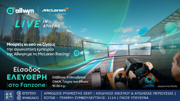 Μοναδικές McLaren Racing εμπειρίες στο Fanzone του “Allwyn x McLaren Racing: Live in Athens” με ελεύθερη είσοδο για το κοινό

