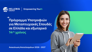 HELLENiQ ENERGY: Υποτροφίες σε 54 φοιτητές από 6 χώρες για Μεταπτυχιακές Σπουδές σε κορυφαία Πανεπιστήμια