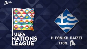 Η Εθνική παίζει στον Alpha

