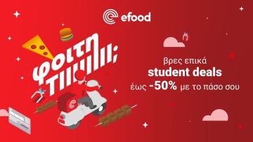 Τα SOS της φοιτητικής ζωής από το efood
