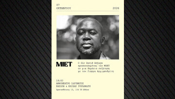 Ο διάσημος αρχιτέκτονας Sir David Adjaye στην Αθήνα
