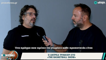Τρινκιέρι στο The Basketball Show: «Προσπαθώ να είμαι ευτυχισμένος» δείτε βίντεο 