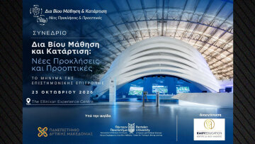 Δια Βίου Μάθηση και Κατάρτιση: Νέες Προκλήσεις και Προοπτικές στο The Ellinikon Experience Centre