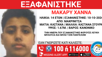 Συναγερμός για την εξαφάνιση 14χρονου στη Μακρινίτσα