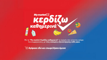 My market: «Κερδίζω Καθημερινά» με προϊόντα που πάνε μαζί και συμφέρουν
