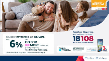 Πετρέλαιο Θέρμανσης απο την Avin με κέρδος έως 6%