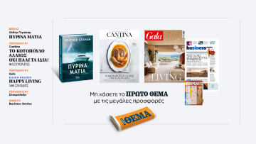 Αυτή την Κυριακή, μη χάσετε το Πρώτο Θέμα 
