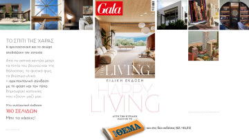 To Gala, το διεθνές lifestyle περιοδικό αυτή την Κυριακή δωρεάν με το ΘΕΜΑ