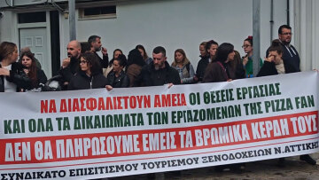 Στα «κάγκελα» εργαζόμενοι της Pizza Fan: «Κύριε Αντάρα τα κάνατε μαντάρα, έχουμε παιδιά και δεν ξέρουμε τι να τα ταΐσουμε»