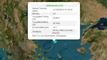Σεισμός 4,2 Ρίχτερ στη Χαλκιδική τα ξημερώματα του Σαββάτου 