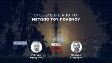Protothema LIVE: Οι εξελίξεις από το μέτωπο του πολέμου  @protothema-live​