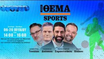 Protothema Sports με καλεσμένους τους Γιώργο Αμανατίδη, Μελέτη Ηλία και Δημήτρη Αγραβάνη