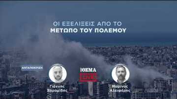 Protothema LIVE: Οι εξελίξεις από το μέτωπο του πολέμου  @protothema-live​