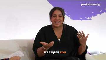 Μαράια Αντετοκούνμπο: Τι αγαπώ στον Γιάννη – Προσπαθώ να κάνω τη ζωή του πιο εύκολη