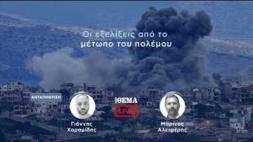 Protothema LIVE: Οι εξελίξεις από το μέτωπο του πολέμου  @protothema-live​