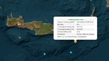 Σεισμική δόνηση 4,9 ρίχτερ νότια της Κρήτης