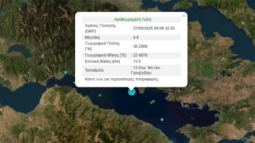 Σεισμός 4,8R στον Κορινθιακό ταρακούνησε και την Αττική: «Θέλει παρακολούθηση γιατί είναι περιοχή υψηλής σεισμικότητας» λέει ο Λέκκας