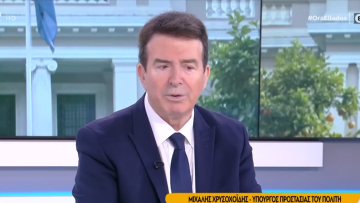 Χρυσοχοΐδης: Προστάτευαν τα παιδιά της Γάζας αυτοί που πέταξαν τις μολότοφ; - Υπάρχει στοχοποίηση της τροχαίας από αναρχικούς