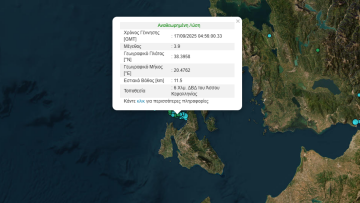 Σεισμός 3,9 στην Κεφαλονιά