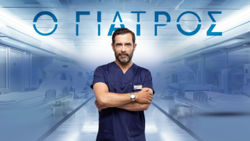 Ο ΓΙΑΤΡΟΣ και η νέα εποχή της καλής μυθοπλασίας στον ALPHA