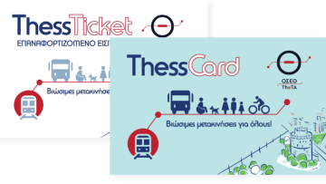 Θεσσαλονίκη: Τέλος στα χάρτινα εισιτήρια στις αστικές συγκοινωνίες από 1η Ιανουαρίου 2026