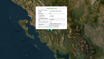 Σεισμός τώρα κοντά στα Γιάννενα