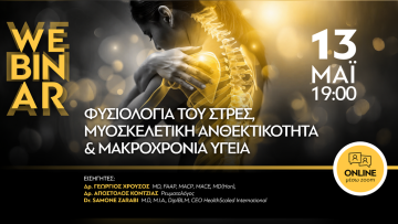 Νέο Webinar: Φυσιολογία του Στρες, Μυοσκελετική Ανθεκτικότητα και Μακροχρόνια Υγεία