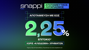 Η αποταμίευση αλλάζει: Μεγαλύτερη απόδοση, χωρίς «κλείδωμα» χρημάτων