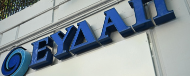 Στα 3€ από 1€ το πάγιο ύδρευσης-αποχέτευσης της ΕΥΔΑΠ, καμία αύξηση στην κατανάλωση νερού, ανεβαίνει μόνο το βιομηχανικό τιμολόγιο
