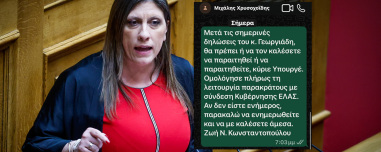 Η Κωνσταντοπούλου στα άκρα: Δημοσίευσε sms στον Χρυσοχοΐδη, βλέπει παρακράτος επειδή αστυνομικός ενημέρωσε τον Γεωργιάδη ότι τον μήνυσε