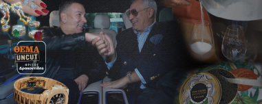 Ζωή για Λίγους: Μια βόλτα εκατομμυρίων στην καρδιά της Αθήνας