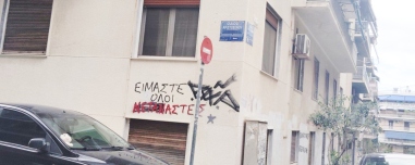 Ένταλμα σύλληψης για τον 59χρονο που ξυλοκόπησε 23χρονη για μια θέση πάρκινγκ στο Παγκράτι