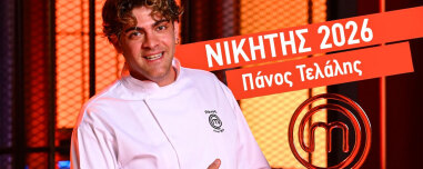 MasterChef: Ο Πάνος Τελάλης είναι ο μεγάλος νικητής των 100.000 ευρώ, δείτε βίντεο