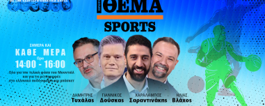 Το Protothema Sports με καλεσμένους Τάκη Λεμονή και Θοδωρή Βλάχο - Τα τελευταία νέα για τις μεταγραφές σε ποδόσφαιρο και μπάσκετ