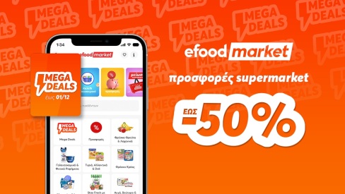 Προσφορές έως και -50% στο efood market!