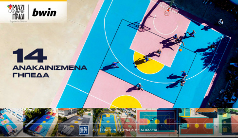 bwin: 14 ανακατασκευασμένα γήπεδα σε όλη την Ελλάδα και το ταξίδι συνεχίζεται!